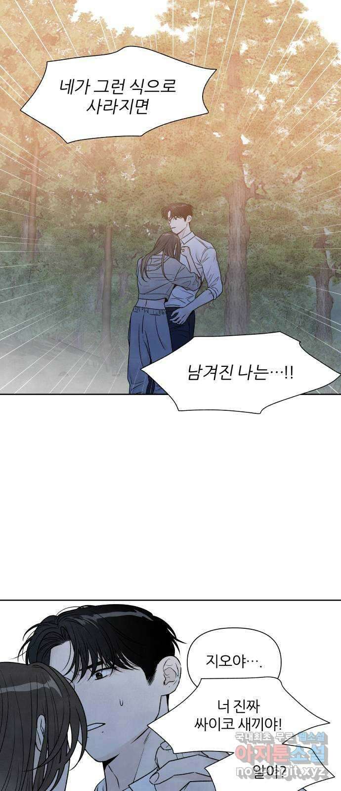 내가 죽기로 결심한 것은 88화 9