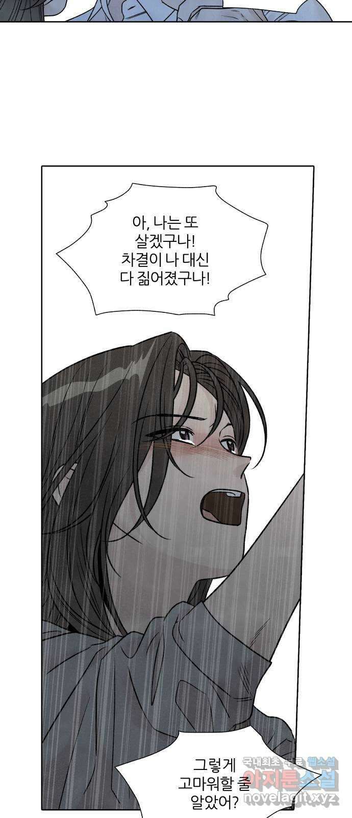 내가 죽기로 결심한 것은 88화 10