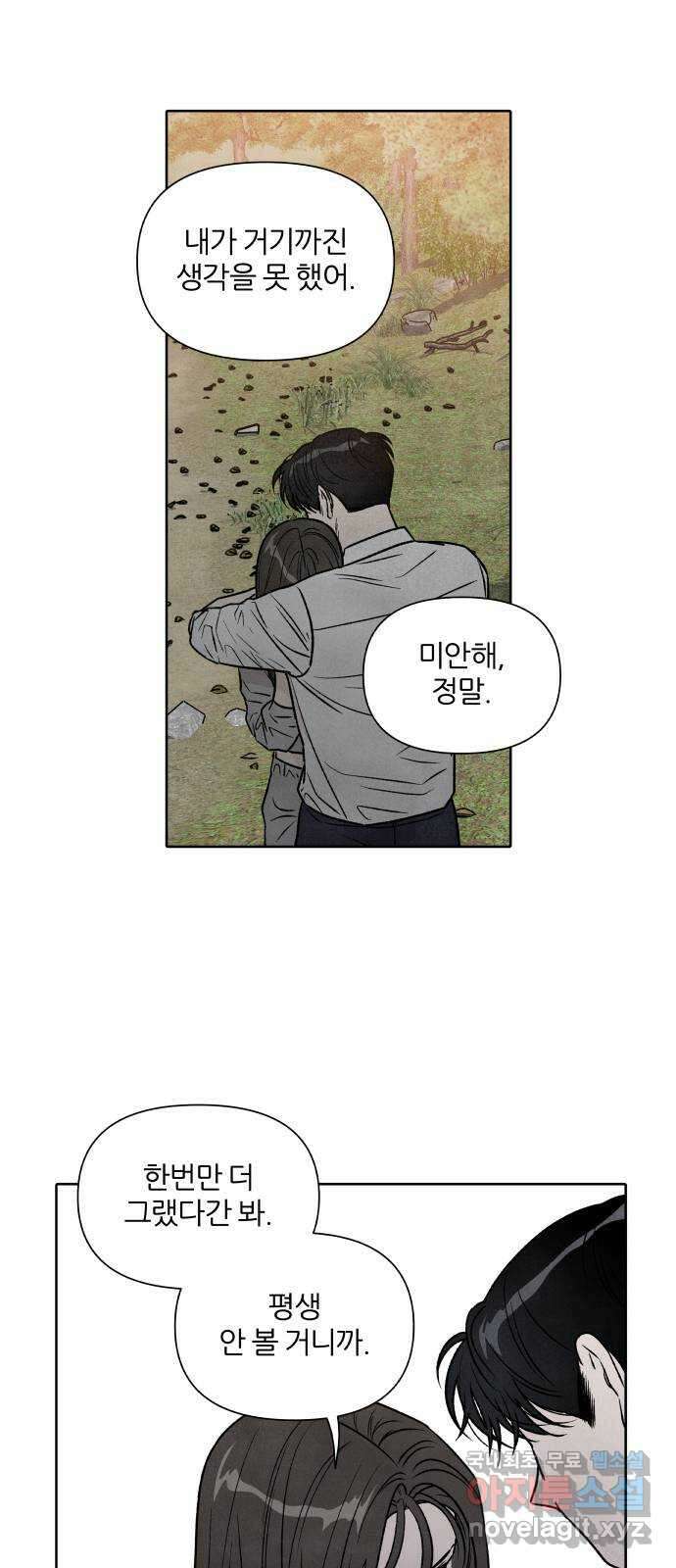 내가 죽기로 결심한 것은 88화 14