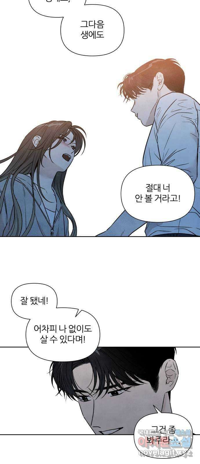 내가 죽기로 결심한 것은 88화 16