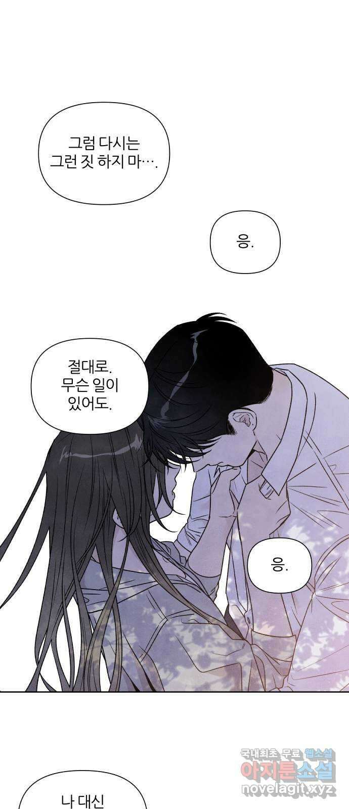 내가 죽기로 결심한 것은 88화 17