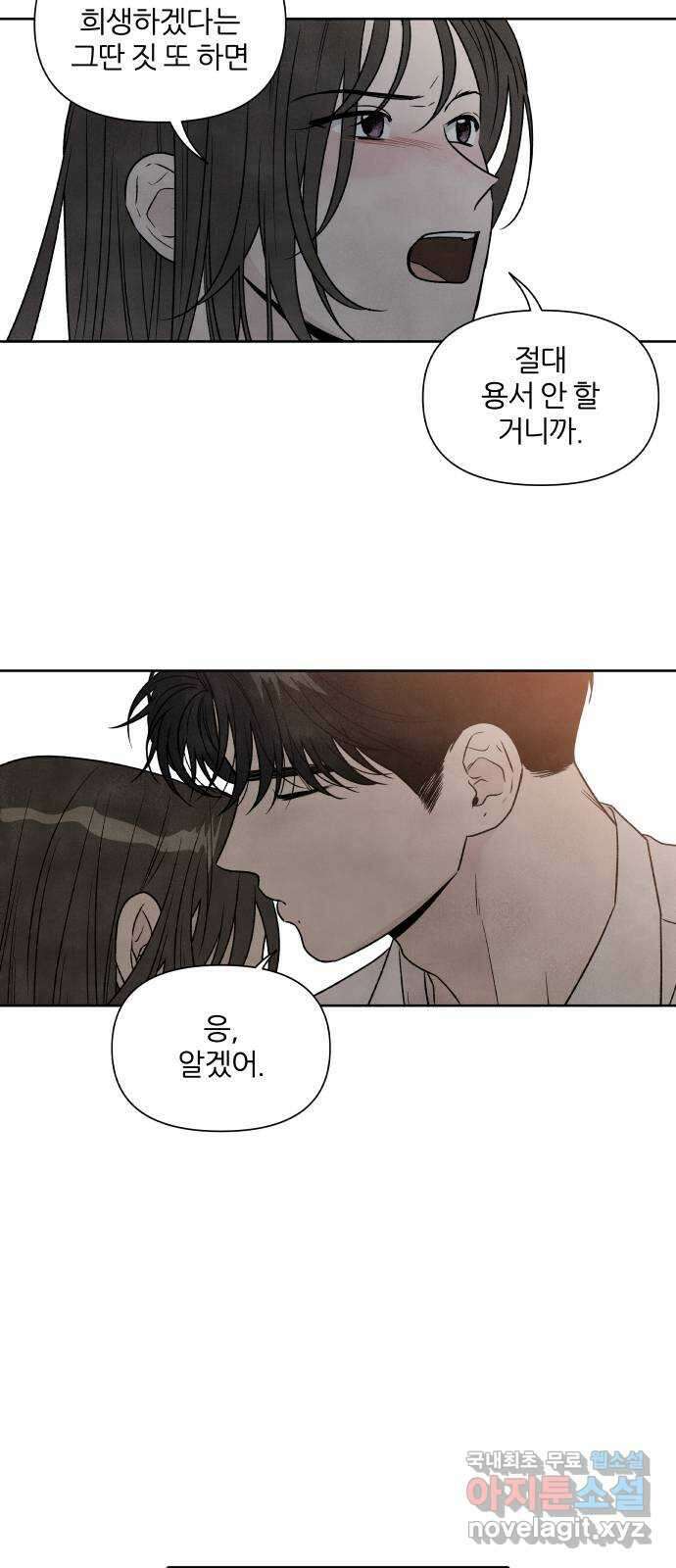 내가 죽기로 결심한 것은 88화 18