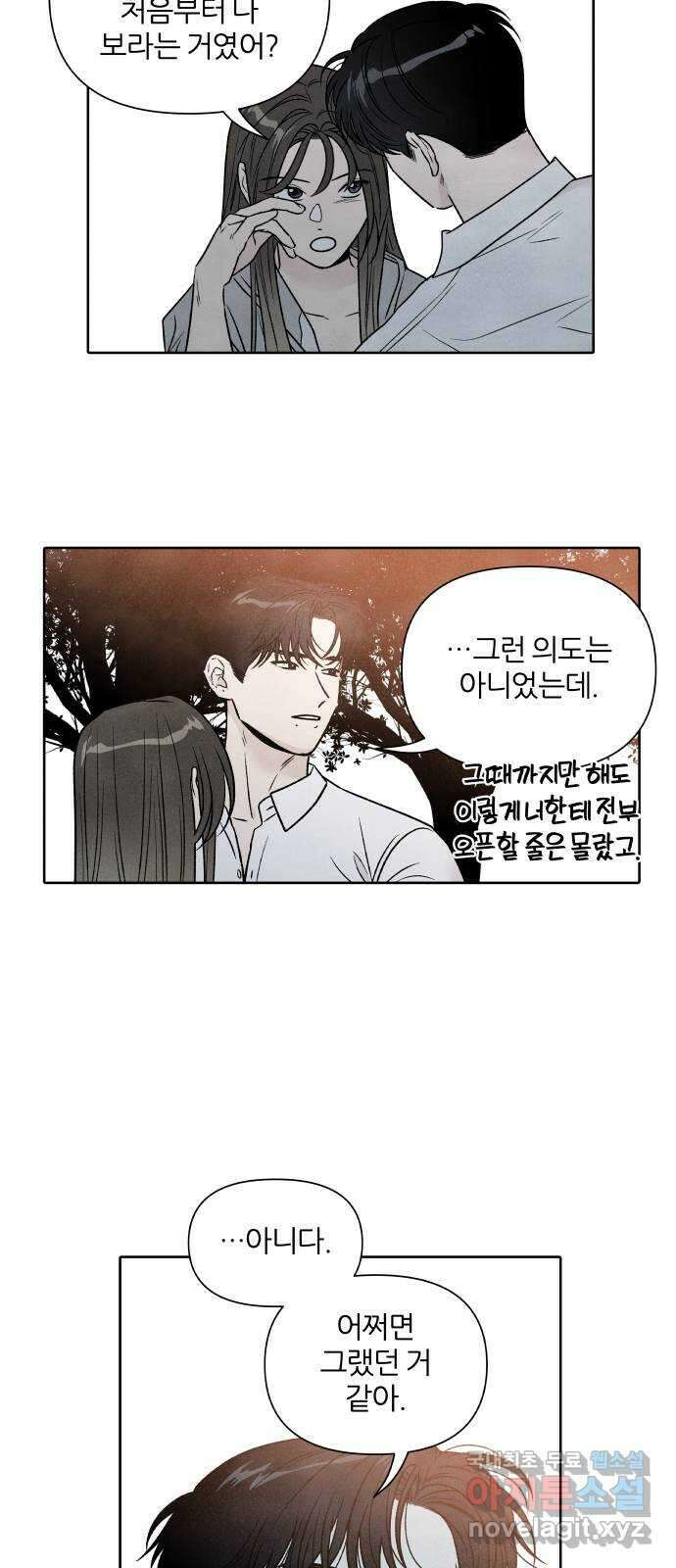 내가 죽기로 결심한 것은 88화 20