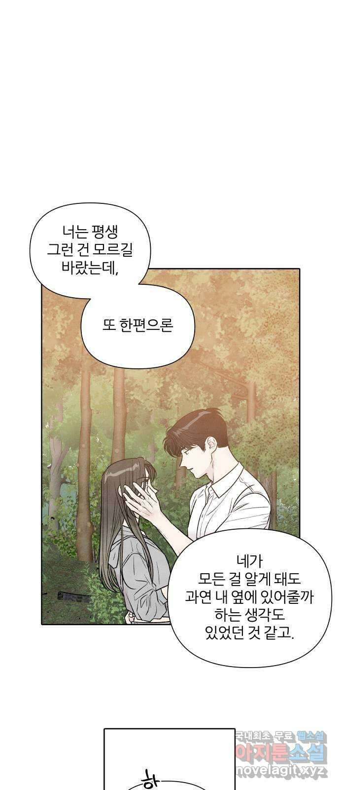 내가 죽기로 결심한 것은 88화 22