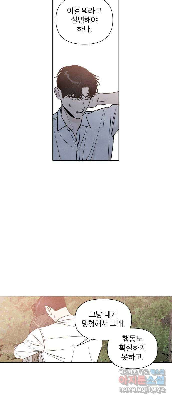 내가 죽기로 결심한 것은 88화 23