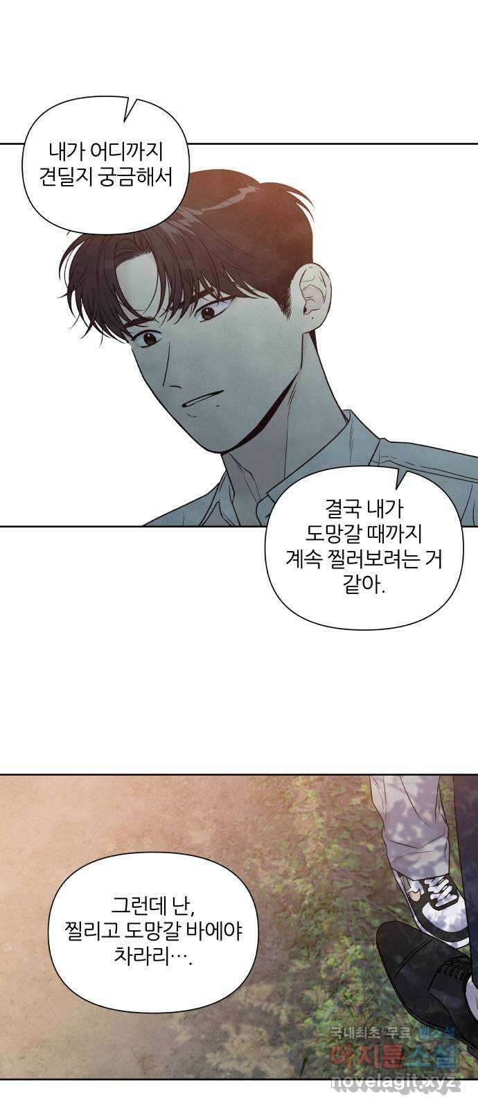 내가 죽기로 결심한 것은 88화 25
