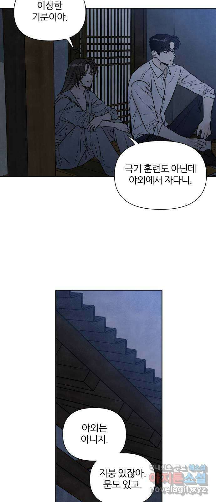 내가 죽기로 결심한 것은 88화 29