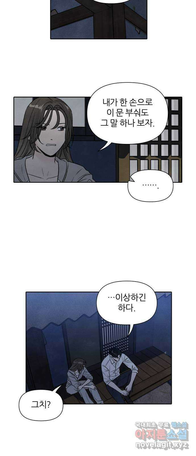 내가 죽기로 결심한 것은 88화 30
