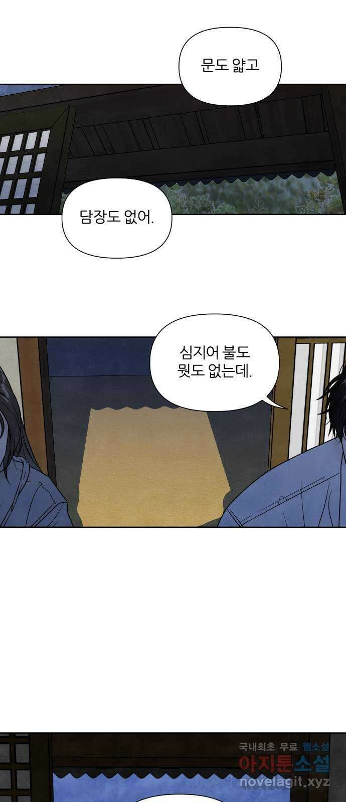 내가 죽기로 결심한 것은 88화 31