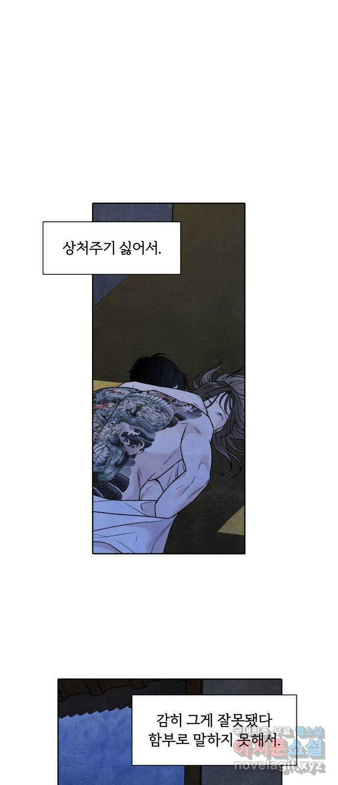 내가 죽기로 결심한 것은 88화 37