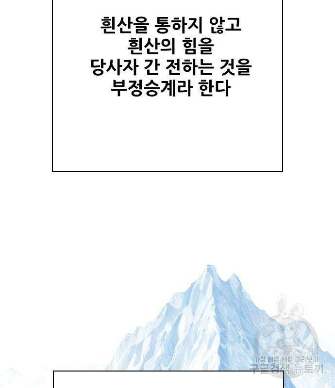 호랑이형님 3부 69화 3