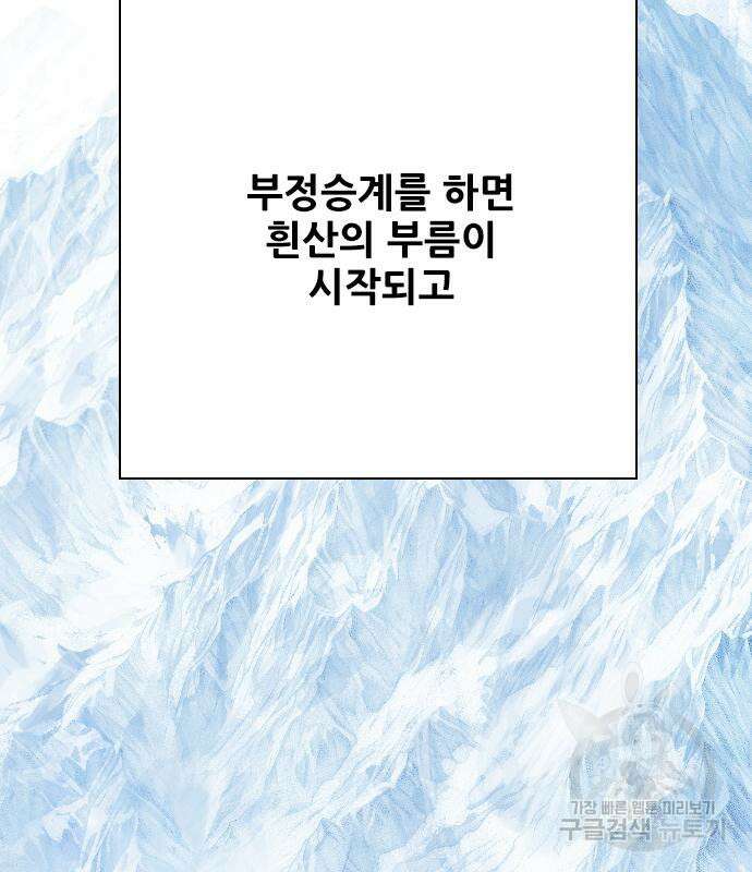 호랑이형님 3부 69화 4