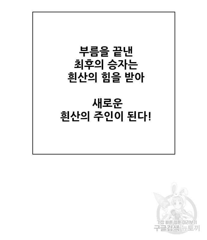 호랑이형님 3부 69화 6