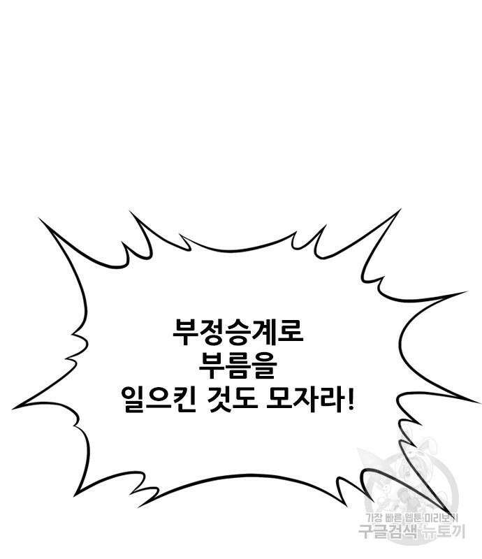 호랑이형님 3부 69화 7