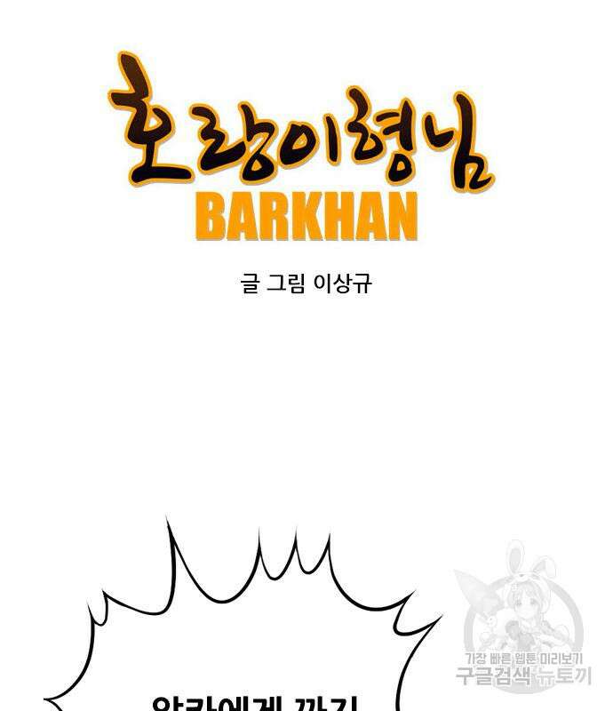 호랑이형님 3부 69화 8