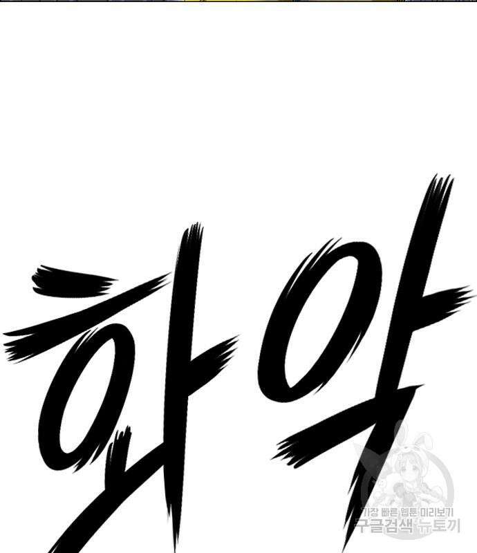 호랑이형님 3부 69화 18