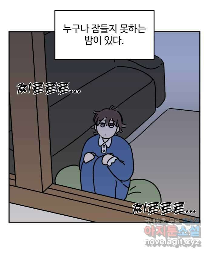 강아지는 멍멍하고 짖지 않아! 22화 - 잠이 오지 않던 밤 2