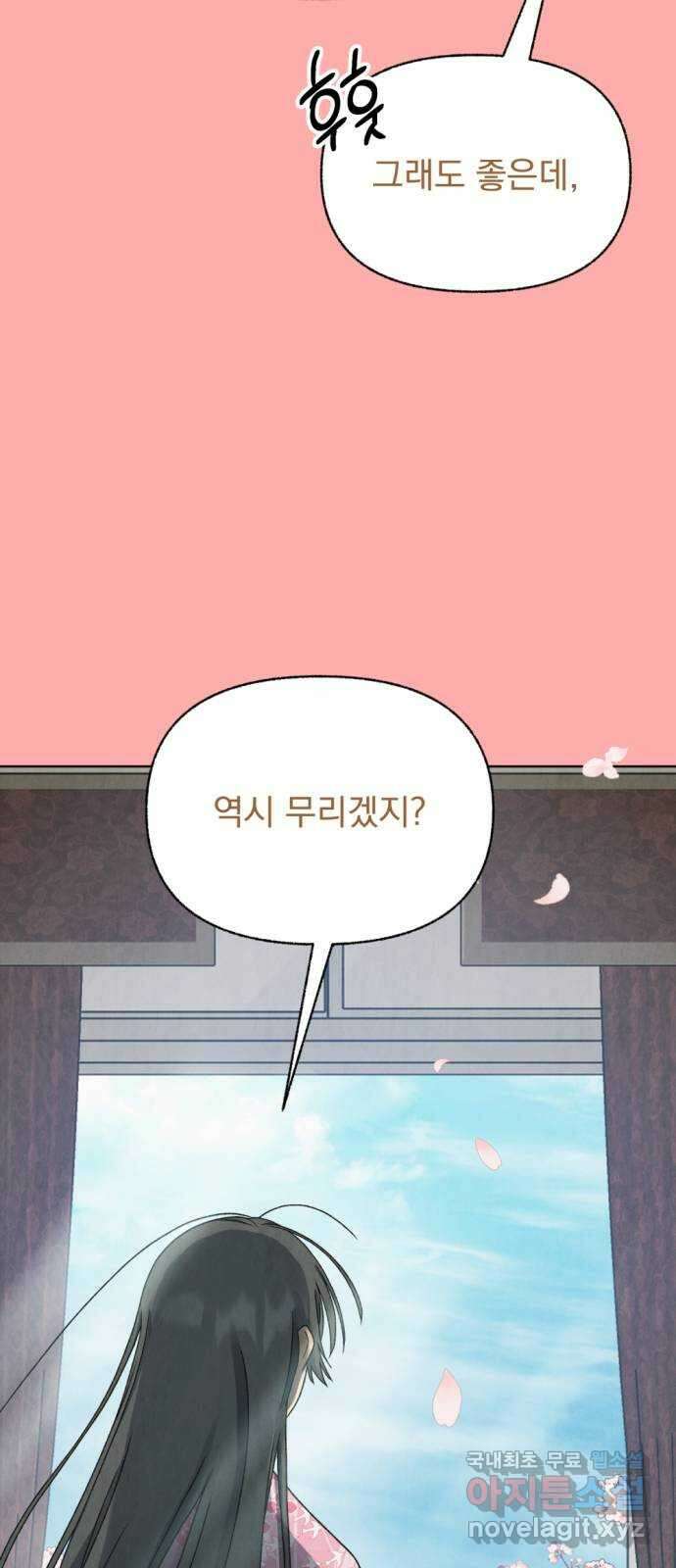 범상찮은 밤 15화 - 호랑이 시식회 (完) 3