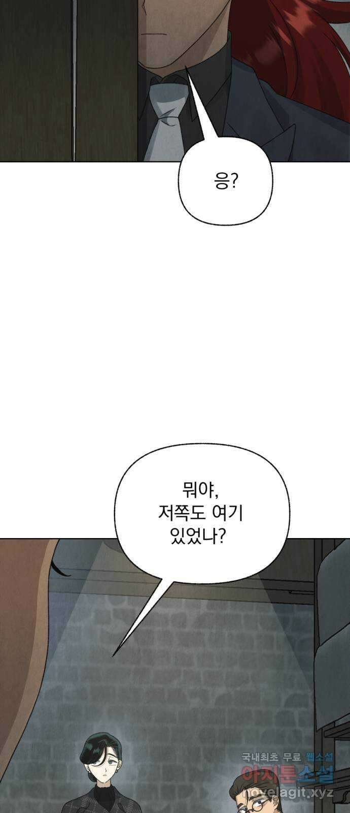 범상찮은 밤 15화 - 호랑이 시식회 (完) 6