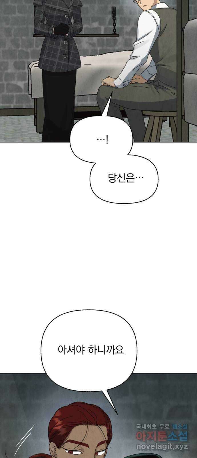 범상찮은 밤 15화 - 호랑이 시식회 (完) 7