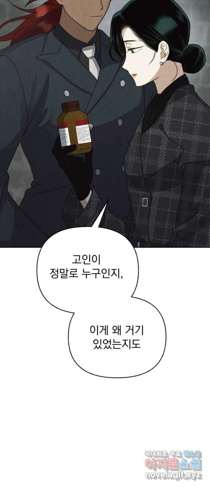 범상찮은 밤 15화 - 호랑이 시식회 (完) 8