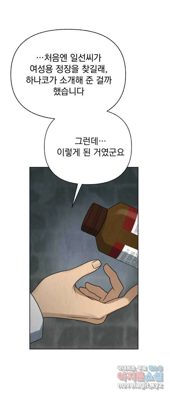 범상찮은 밤 15화 - 호랑이 시식회 (完) 9