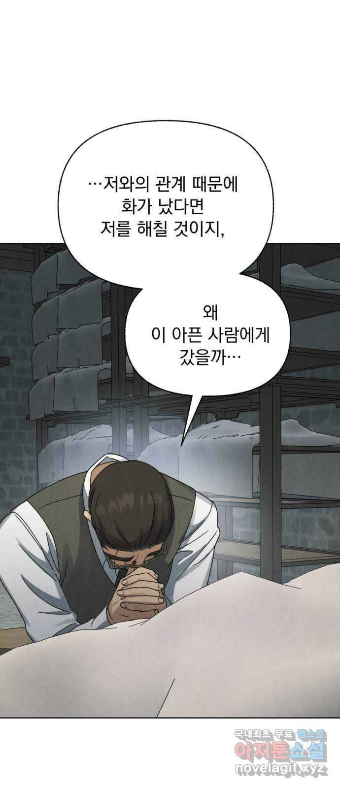 범상찮은 밤 15화 - 호랑이 시식회 (完) 10