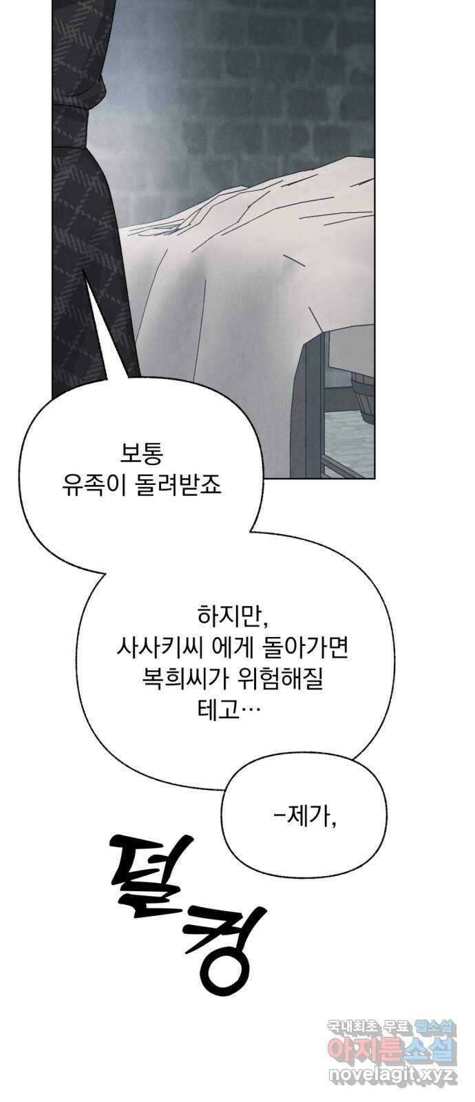 범상찮은 밤 15화 - 호랑이 시식회 (完) 12