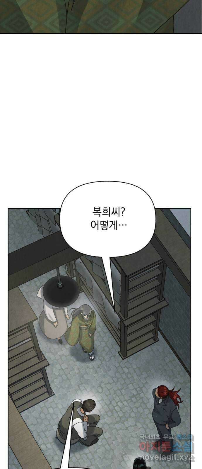 범상찮은 밤 15화 - 호랑이 시식회 (完) 14