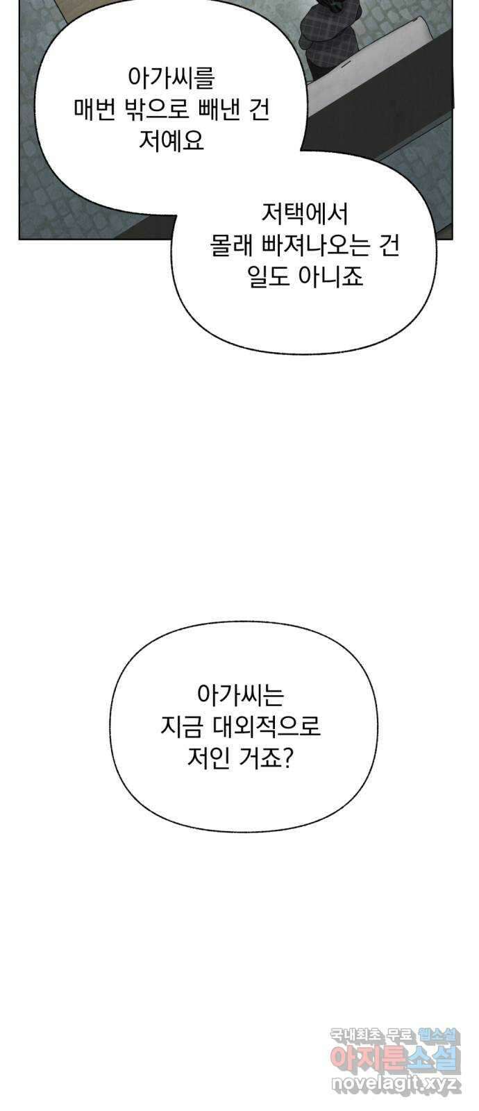 범상찮은 밤 15화 - 호랑이 시식회 (完) 15