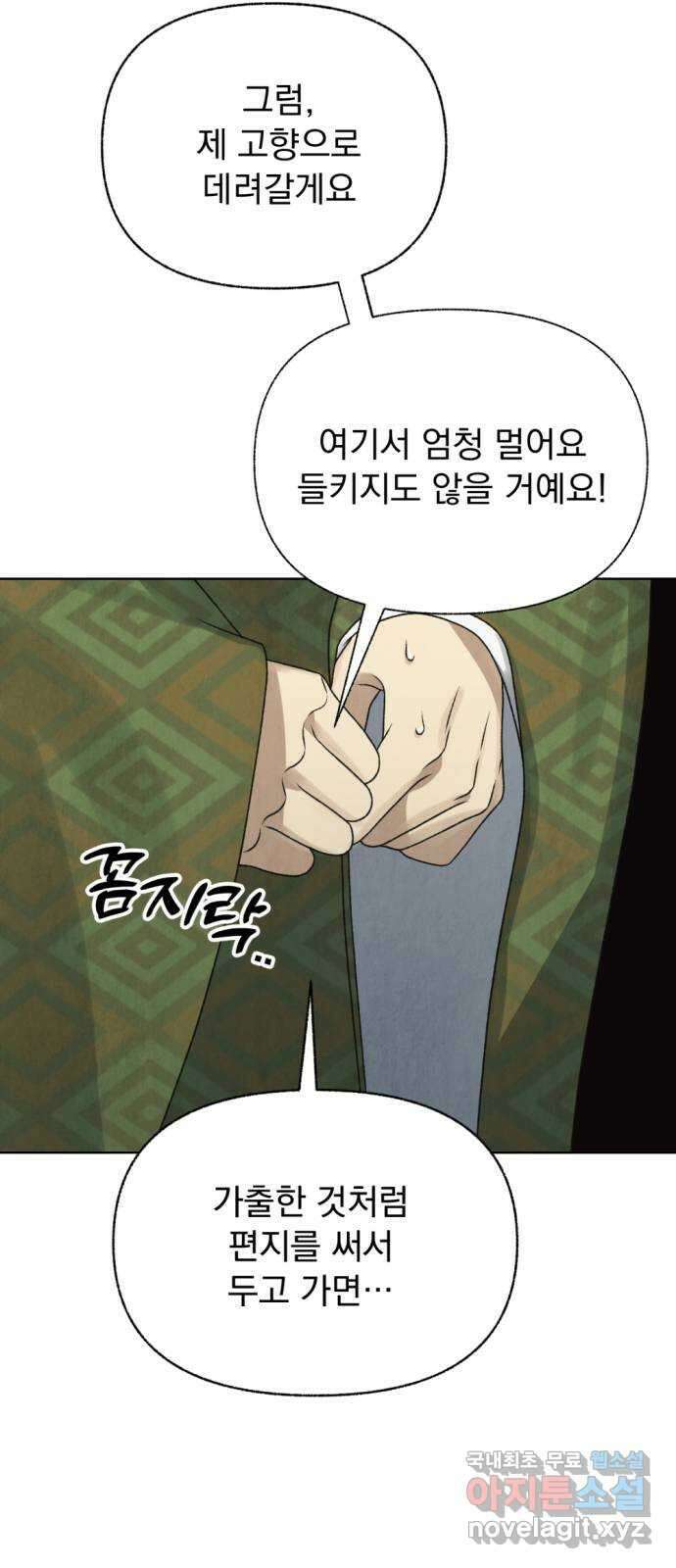 범상찮은 밤 15화 - 호랑이 시식회 (完) 16