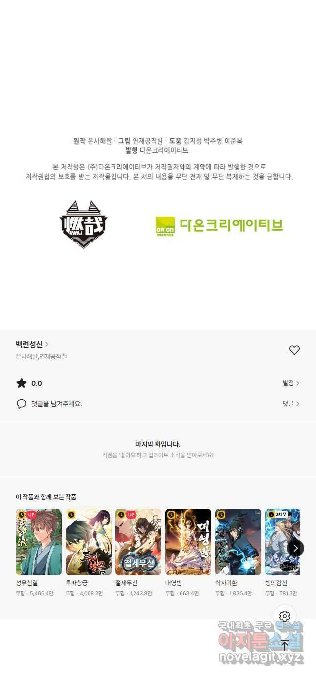 백련성신 995화 49