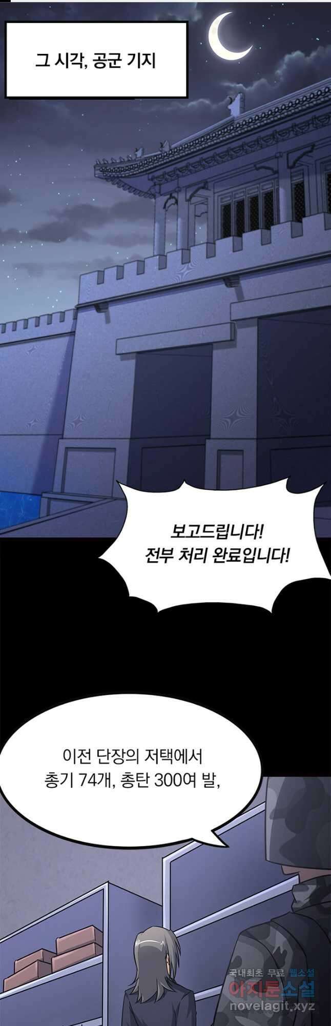 내 여자친구는 좀비 422화 1