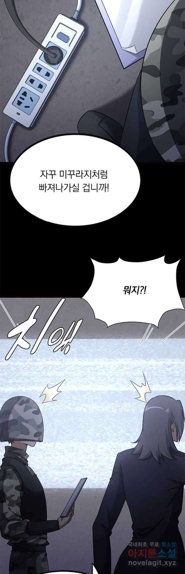 내 여자친구는 좀비 422화 5