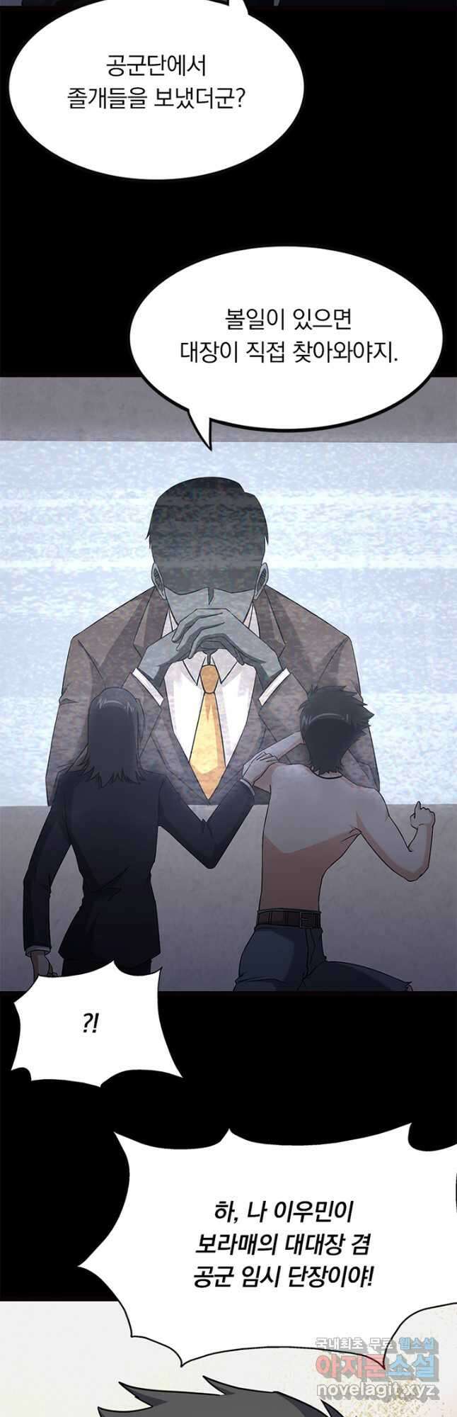 내 여자친구는 좀비 422화 6