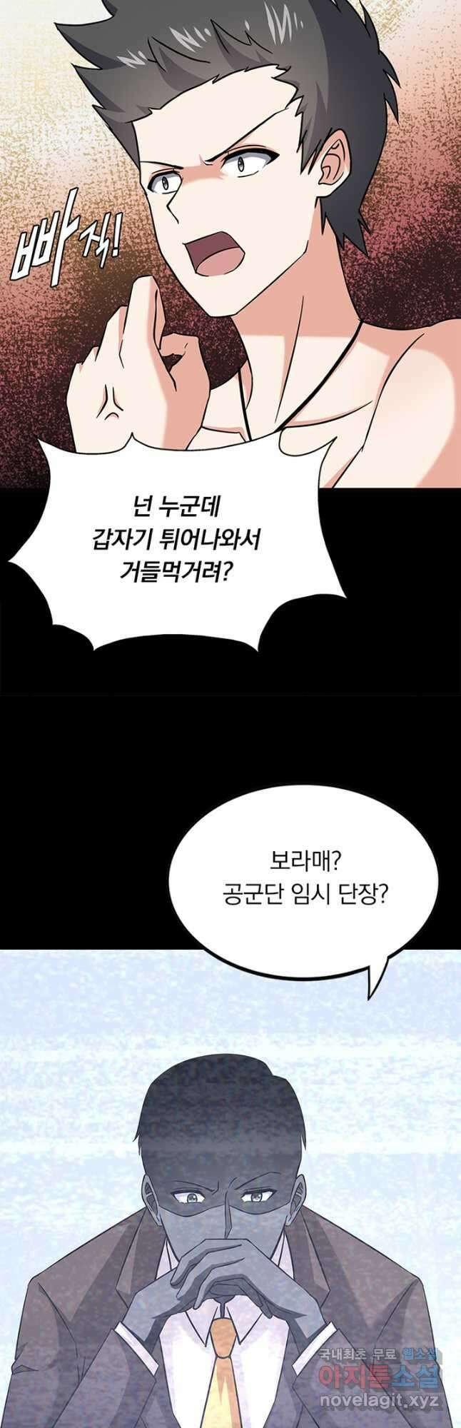 내 여자친구는 좀비 422화 7