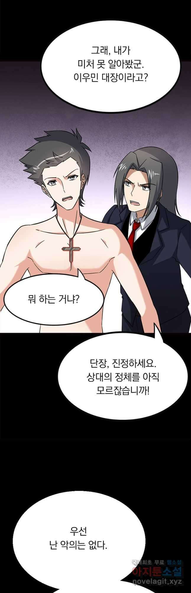 내 여자친구는 좀비 422화 10