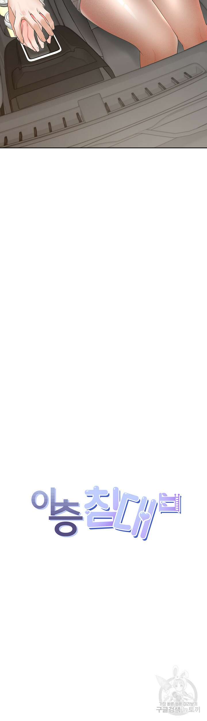 이층침대 44화 5