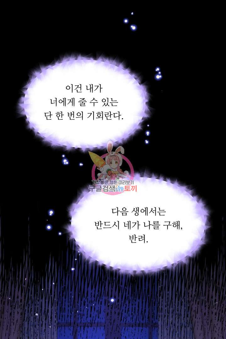 엑스트라는 과도한 집착을 사절합니다 102화 1