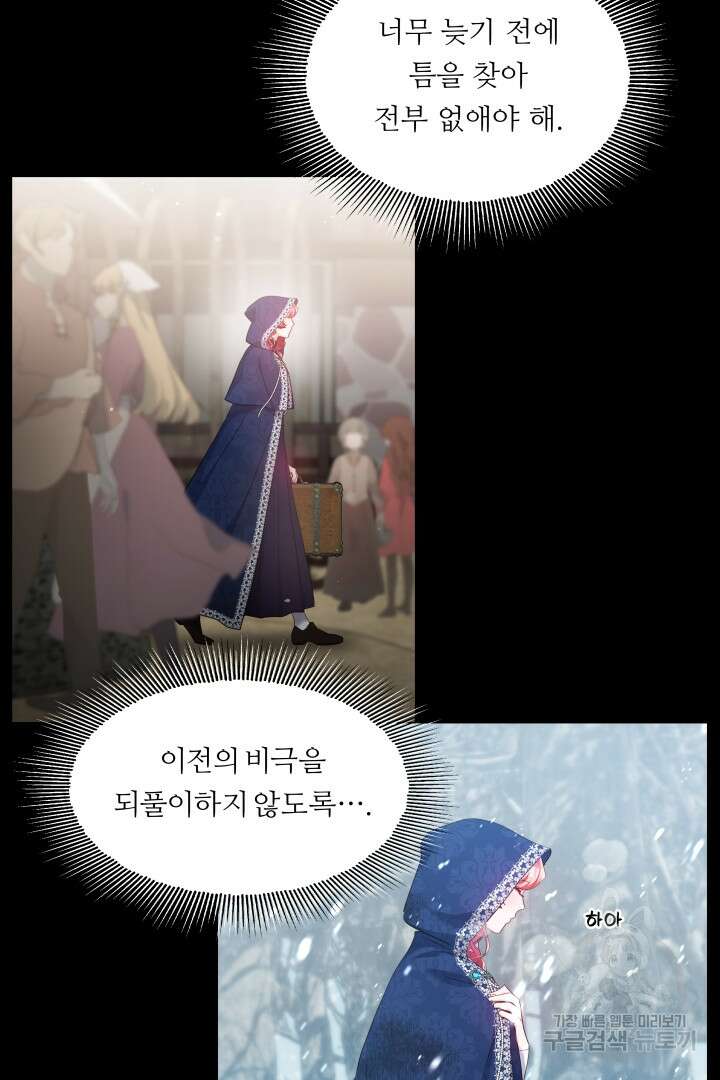 엑스트라는 과도한 집착을 사절합니다 102화 4