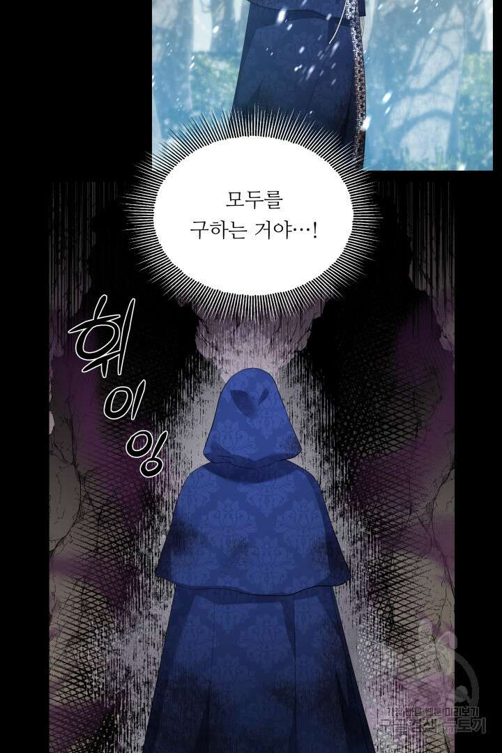 엑스트라는 과도한 집착을 사절합니다 102화 5