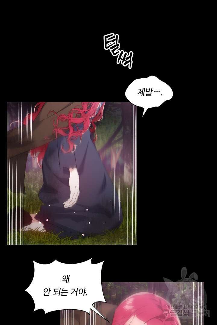 엑스트라는 과도한 집착을 사절합니다 102화 9