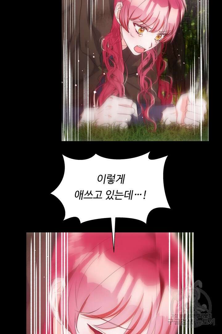 엑스트라는 과도한 집착을 사절합니다 102화 10