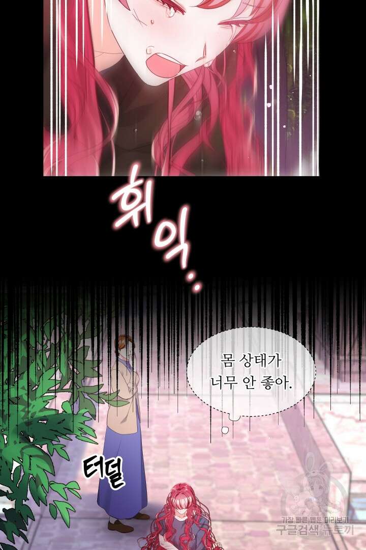 엑스트라는 과도한 집착을 사절합니다 102화 11