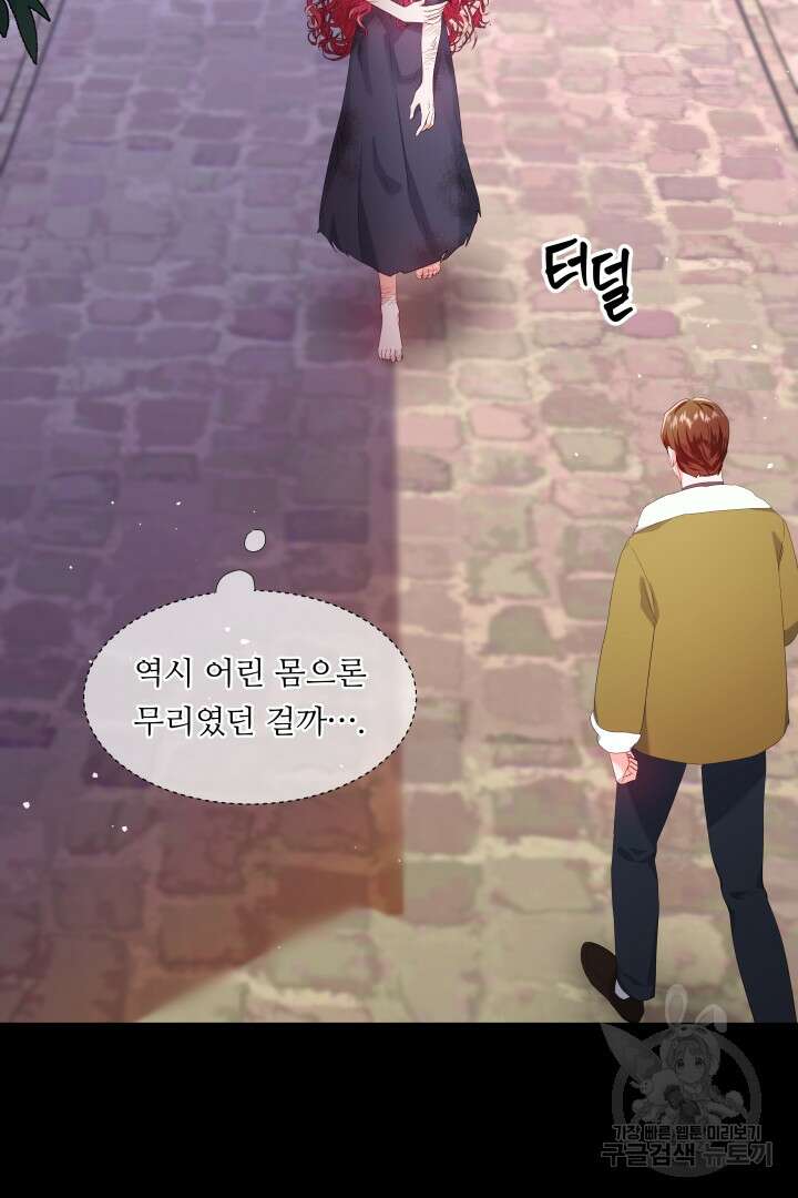 엑스트라는 과도한 집착을 사절합니다 102화 12