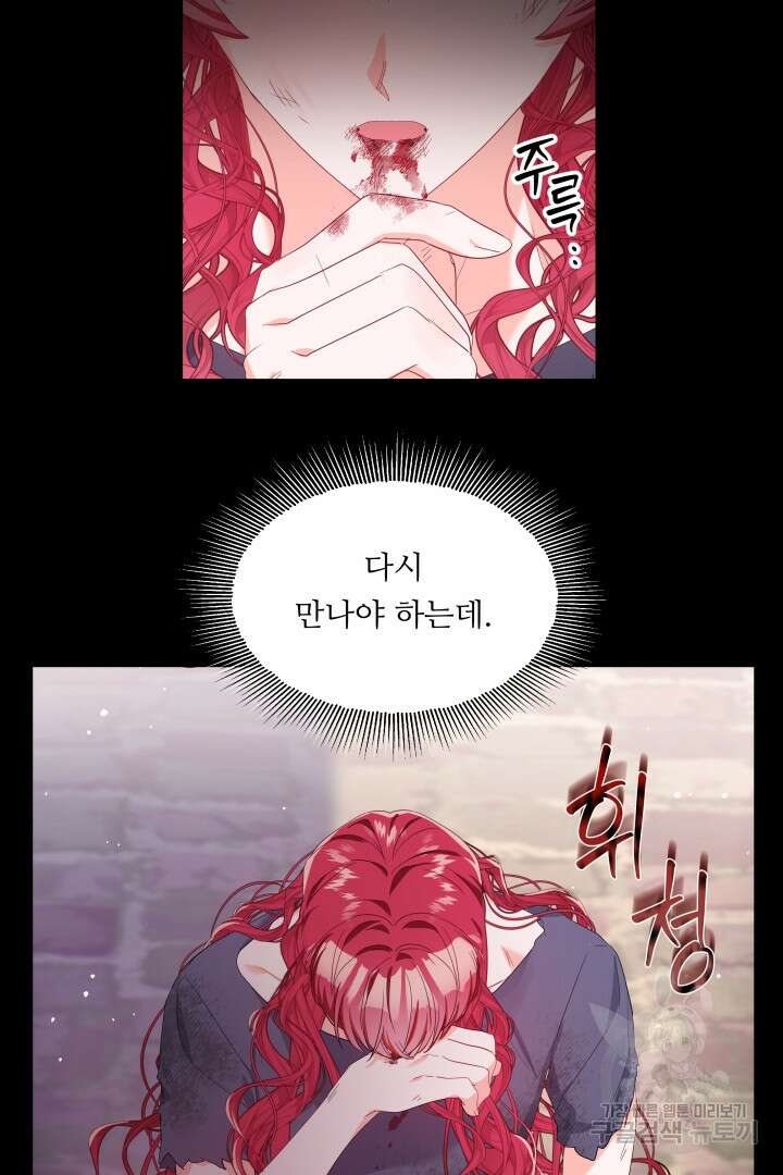 엑스트라는 과도한 집착을 사절합니다 102화 14