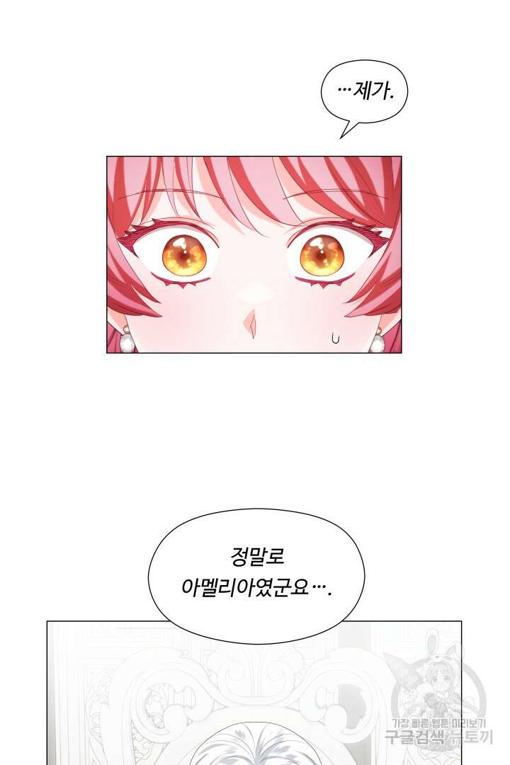 엑스트라는 과도한 집착을 사절합니다 102화 17