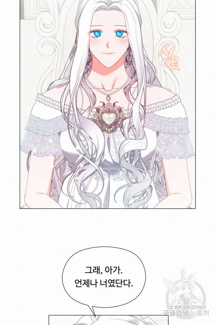 엑스트라는 과도한 집착을 사절합니다 102화 18