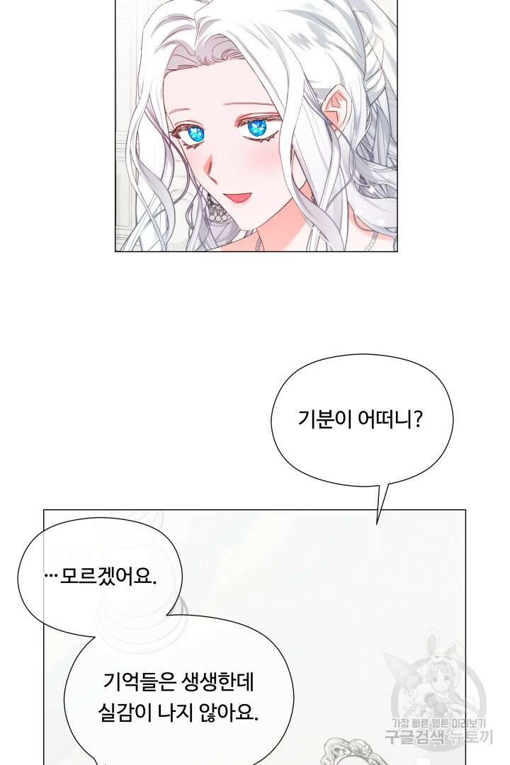 엑스트라는 과도한 집착을 사절합니다 102화 19