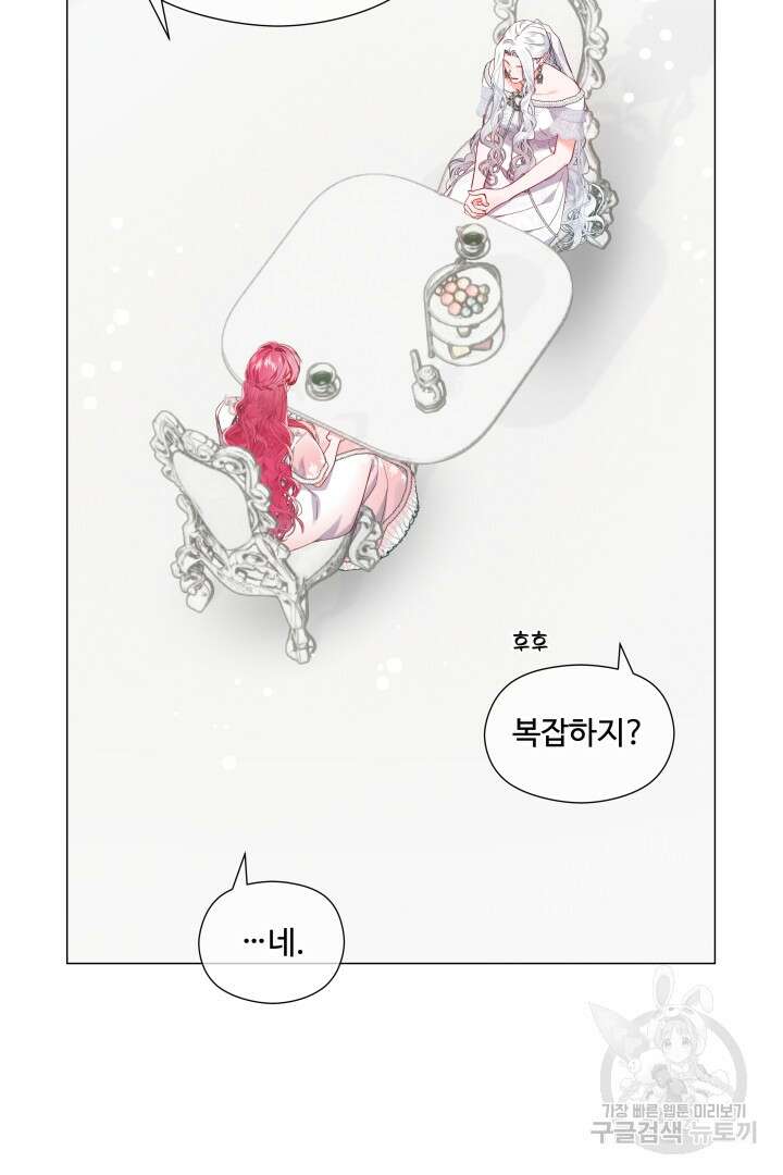 엑스트라는 과도한 집착을 사절합니다 102화 20